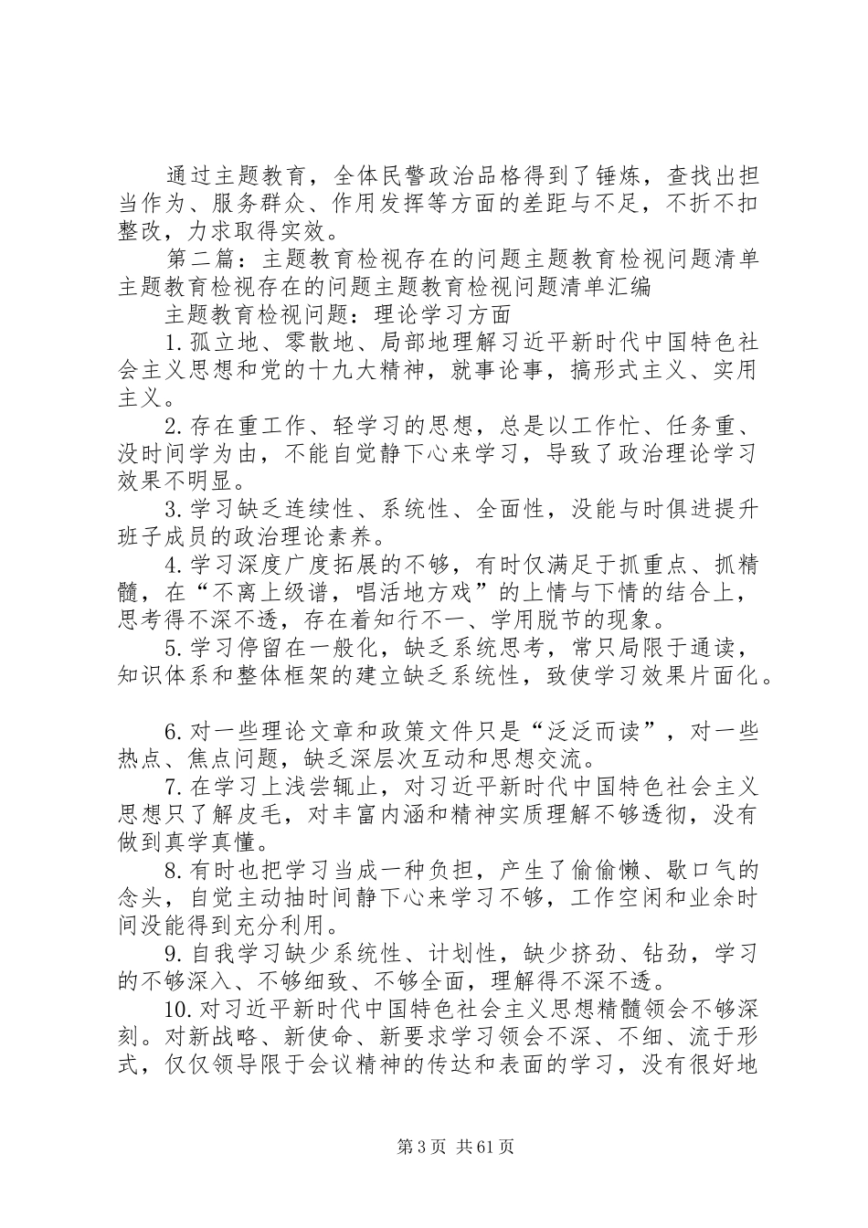 主题教育全面检视问题汇报材料_第3页