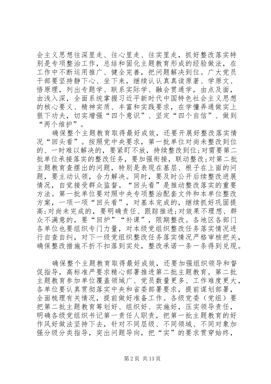 主题教育回头看整改落实情况报告五篇_第2页