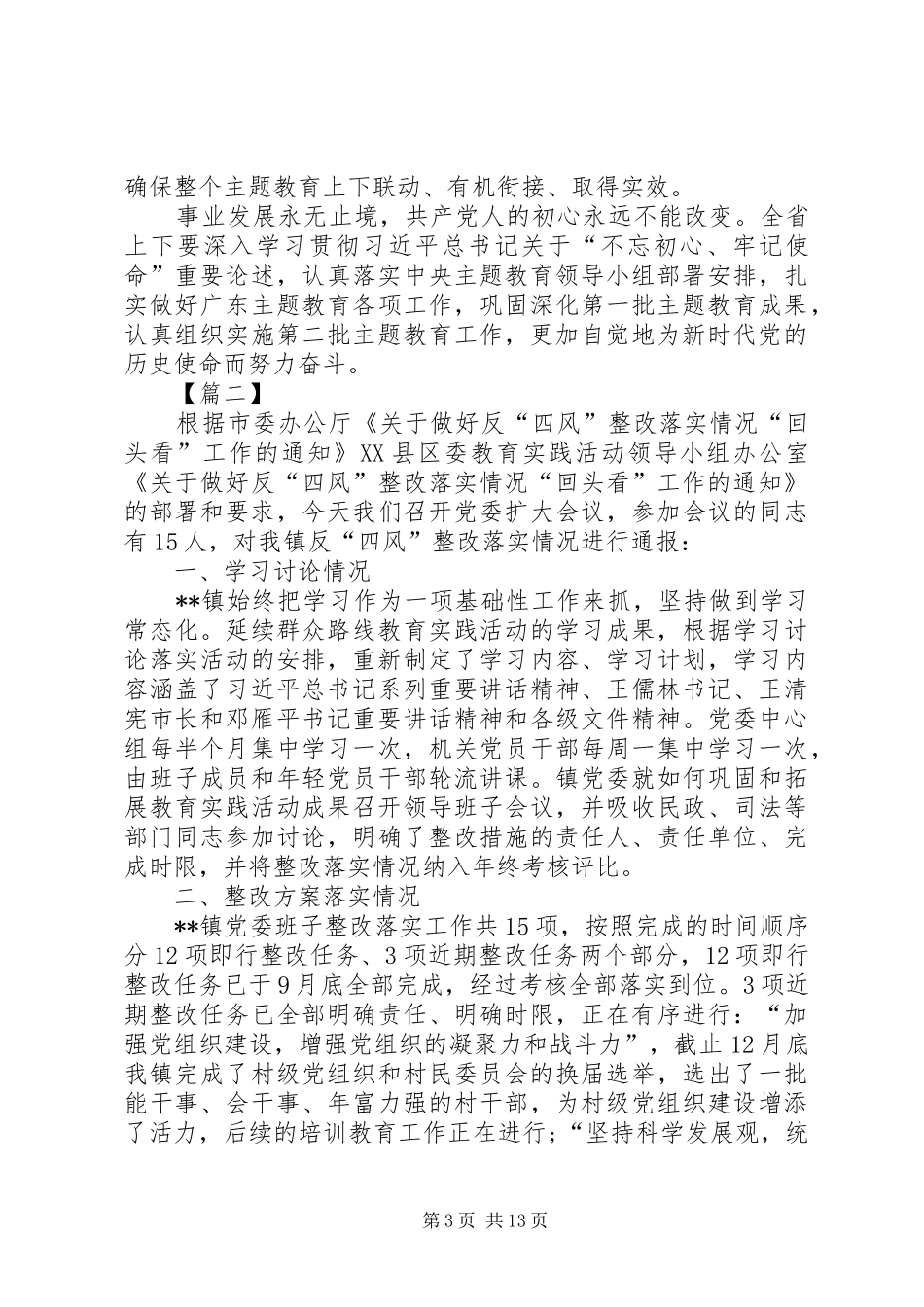 主题教育回头看整改落实情况报告五篇_第3页