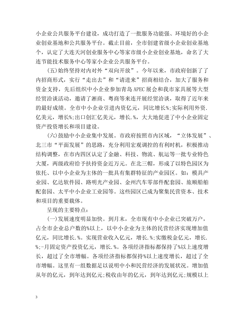 中小企业局个人年终自我总结 _第3页