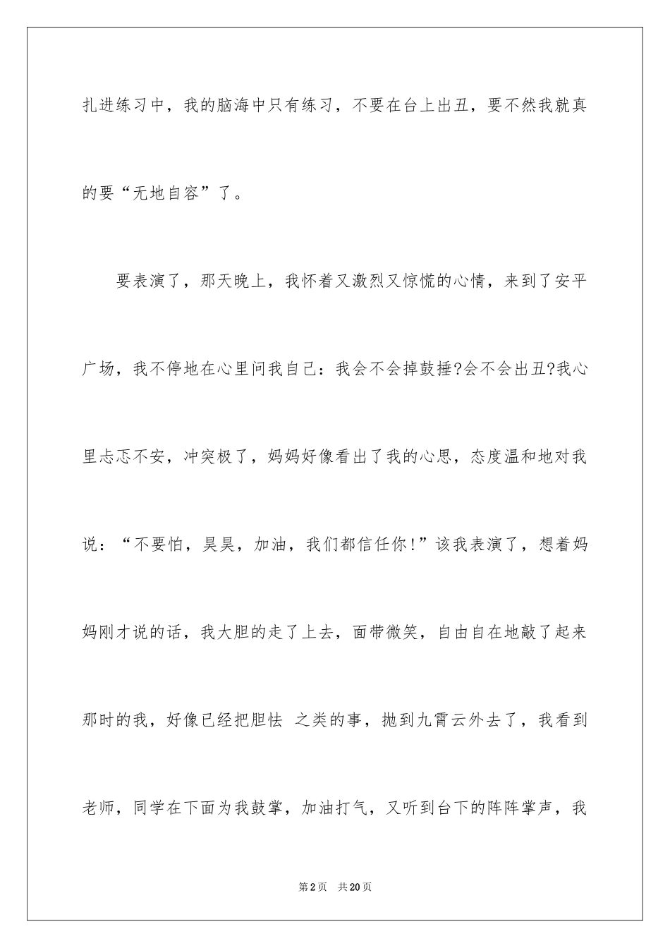 2022五四青年节演讲稿_790_第2页