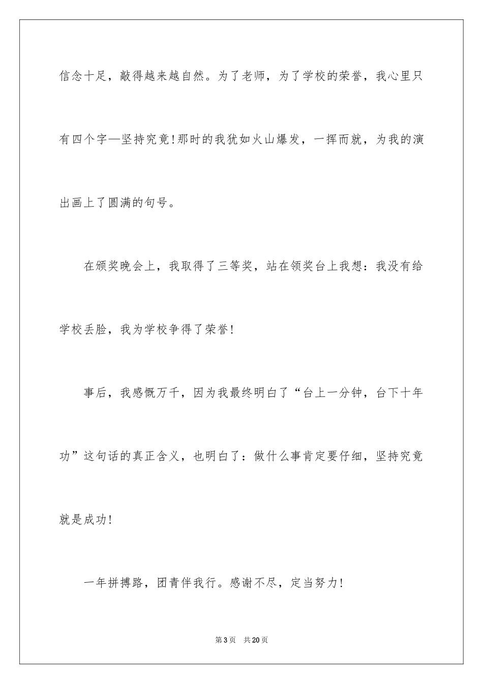 2022五四青年节演讲稿_790_第3页