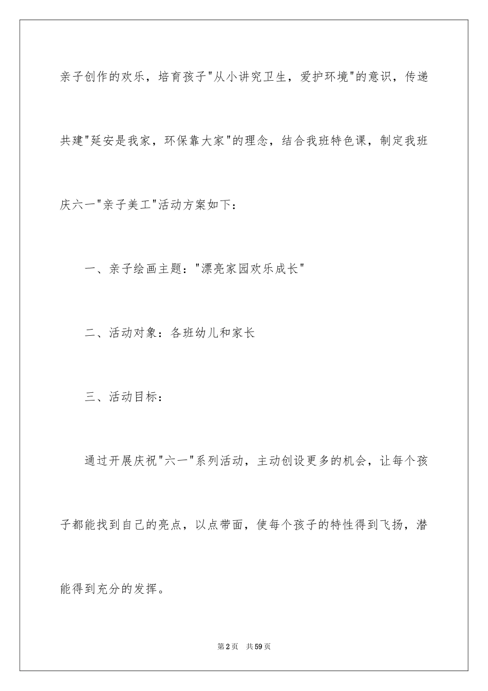 2022亲子手工活动方案_1_第2页