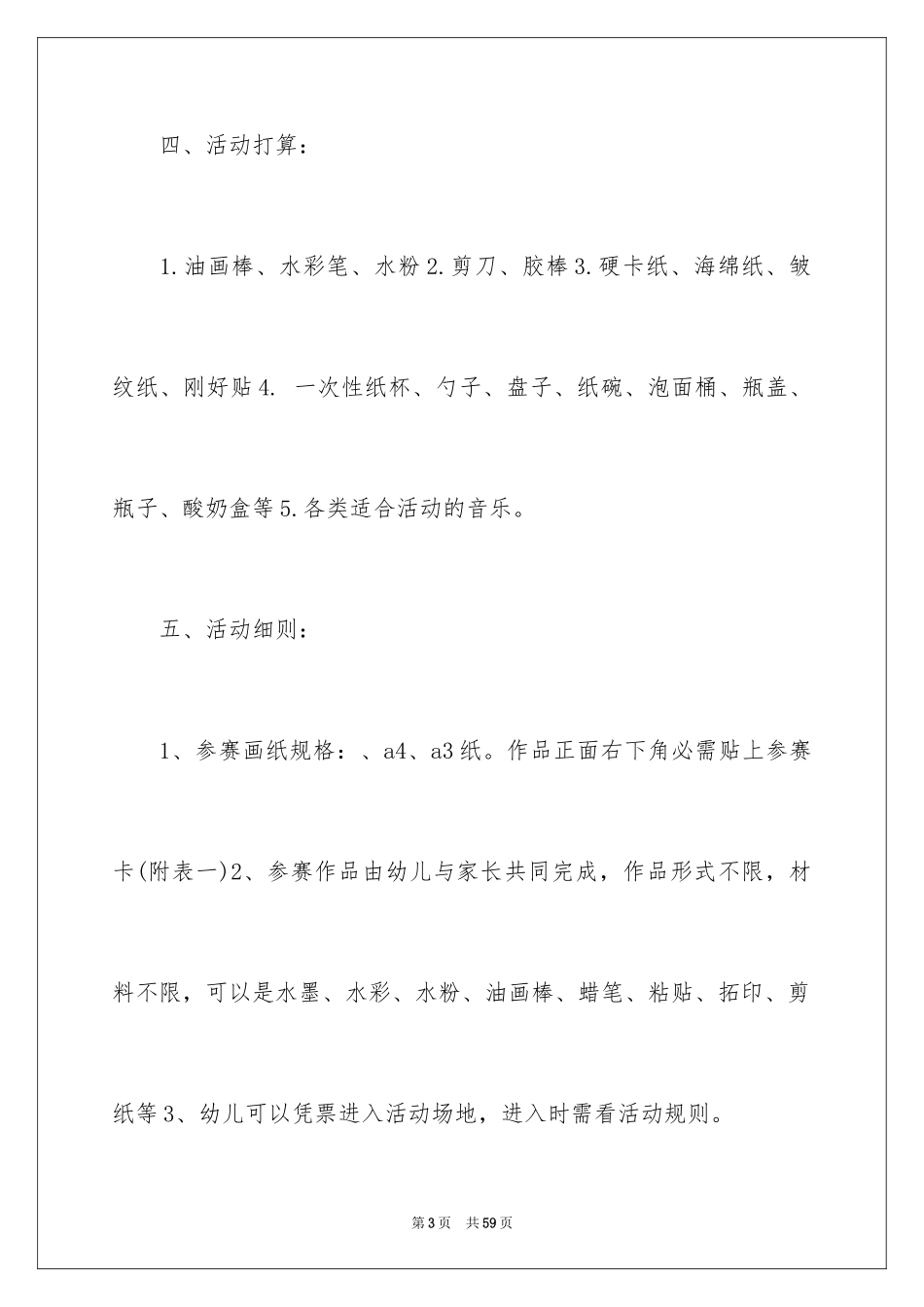 2022亲子手工活动方案_1_第3页
