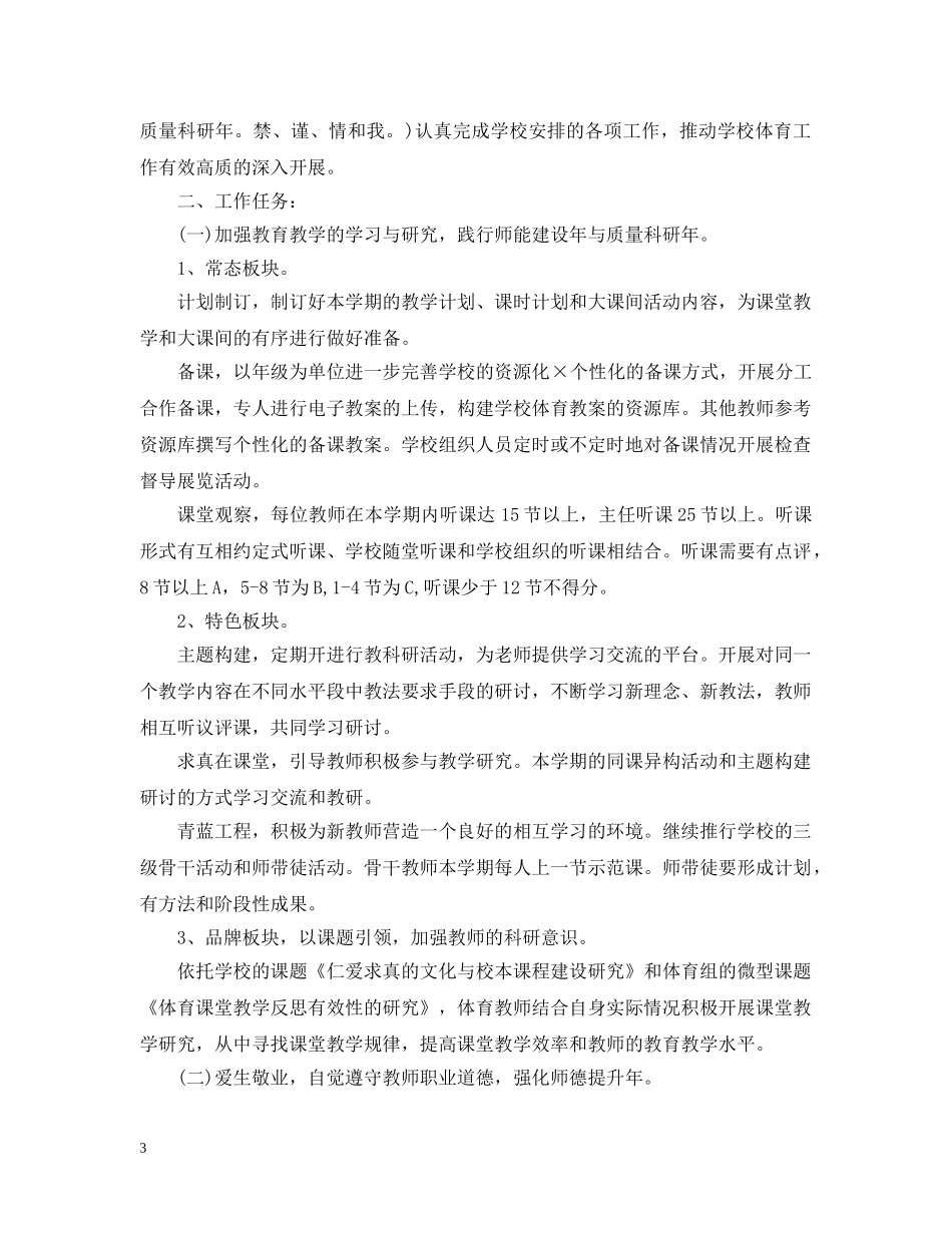 中小学2020-2021学年度体育教研组工作计划范文 _第3页