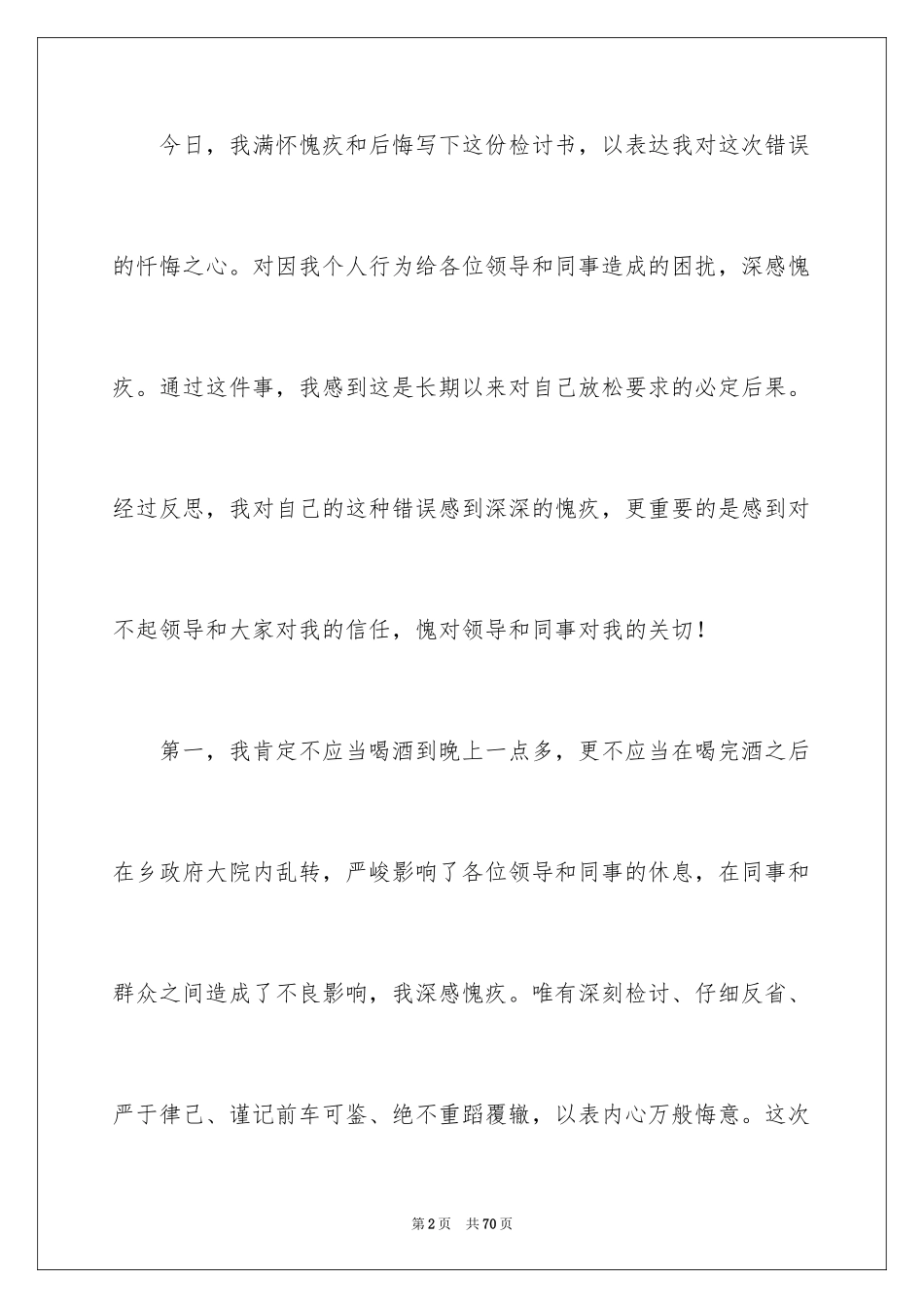 2022 违纪检讨书_2_第2页