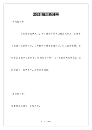 2022 违纪检讨书_2