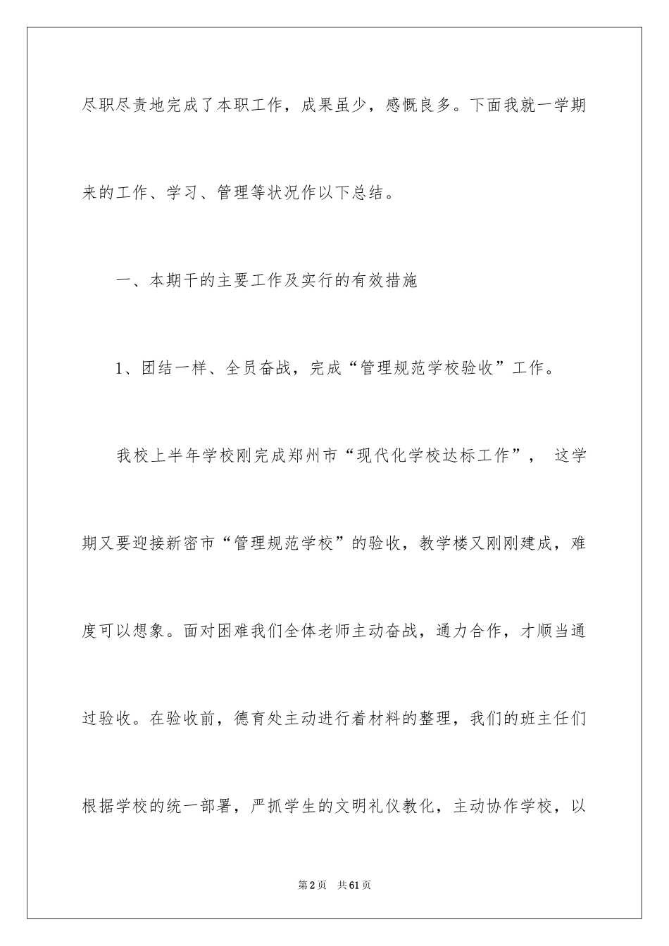 2022个人小学述职报告_15_第2页