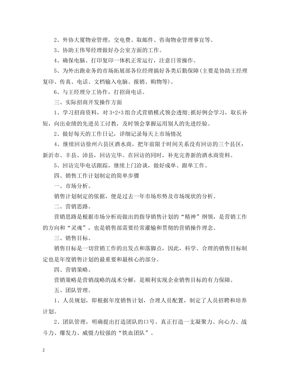 中小公司年度工作计划范文 _第2页
