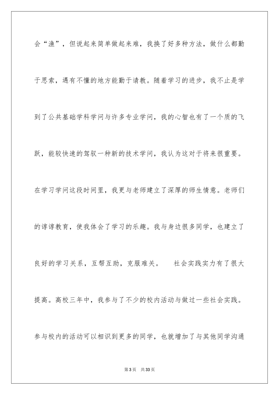 2022会计求职的自我评价_3_第3页