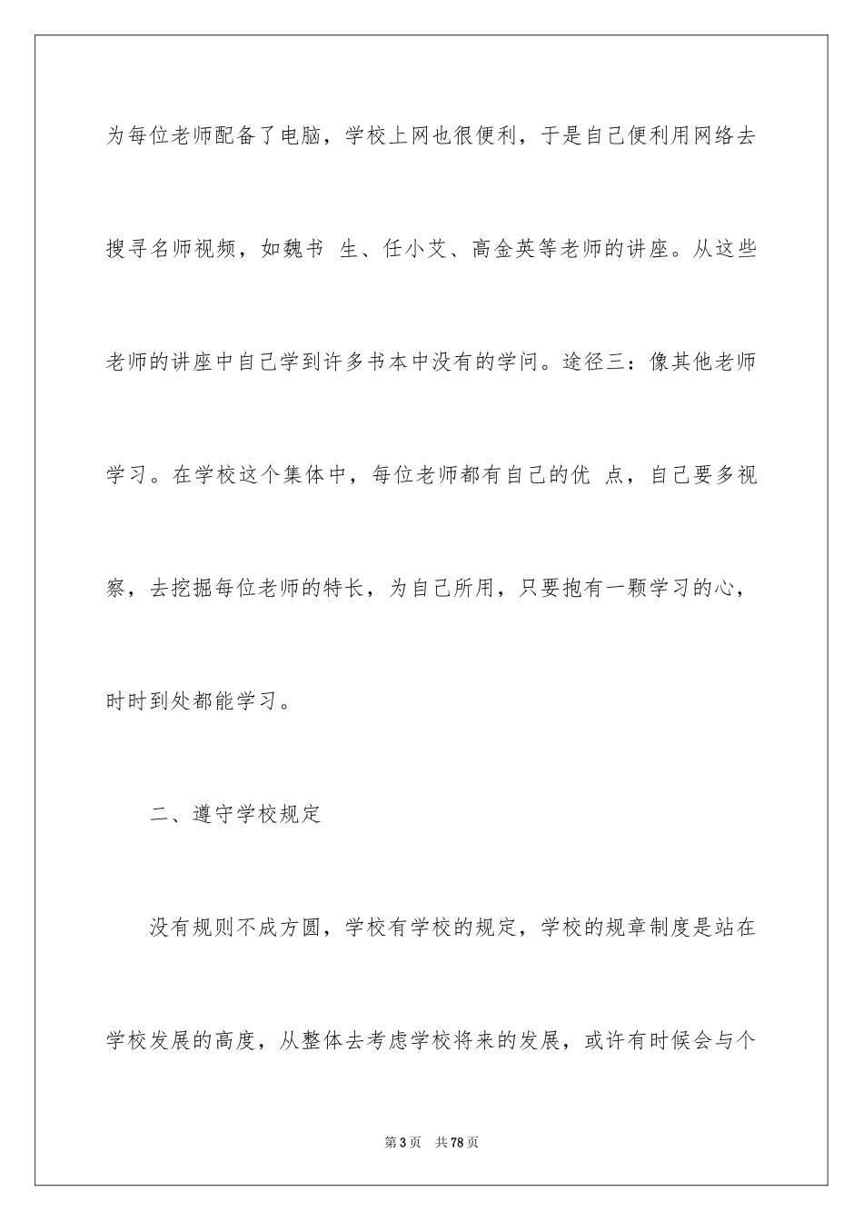 2022个人工作计划_266_第3页