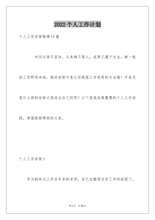 2022个人工作计划_266