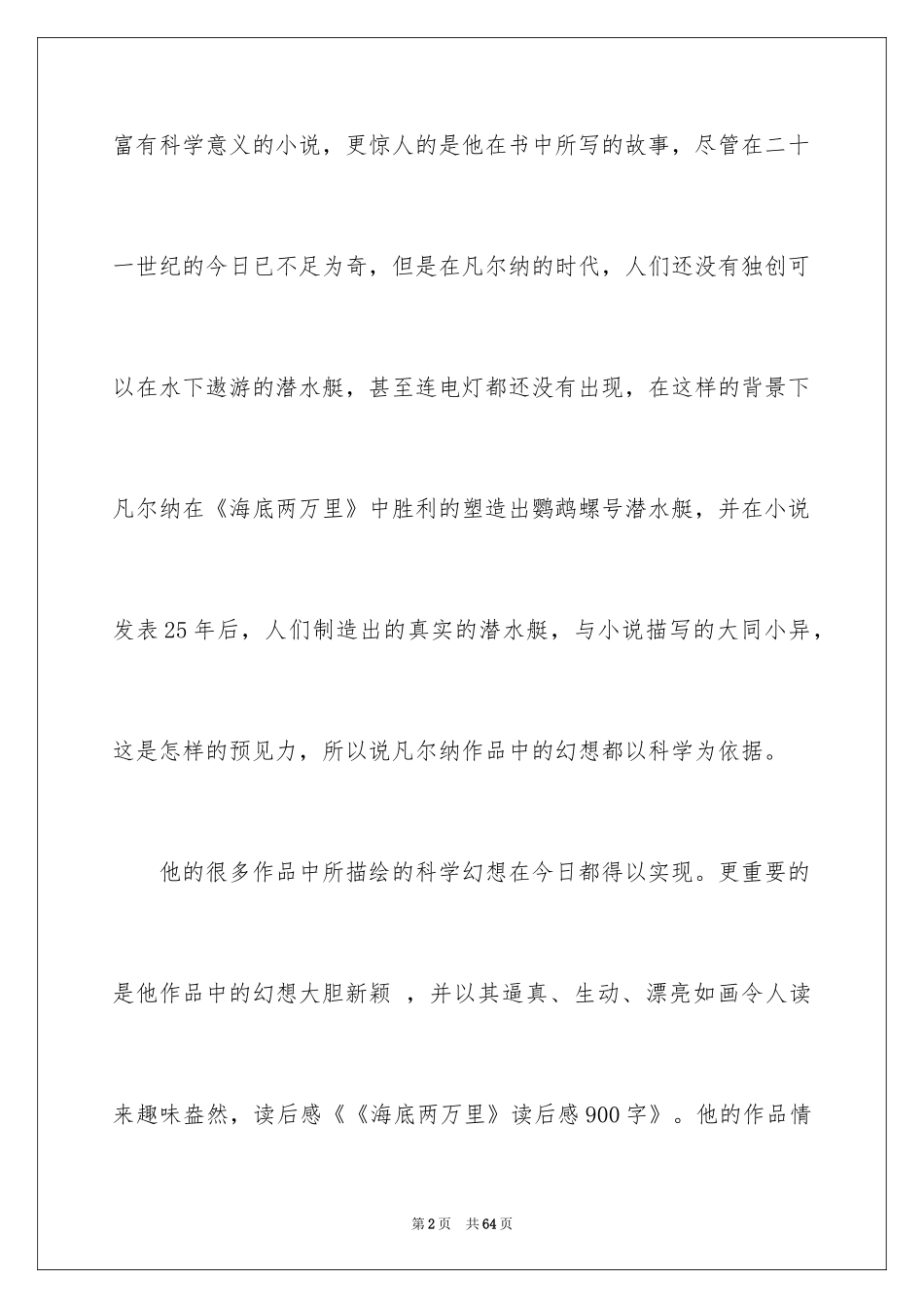2022《海底两万里》读后感_42_第2页