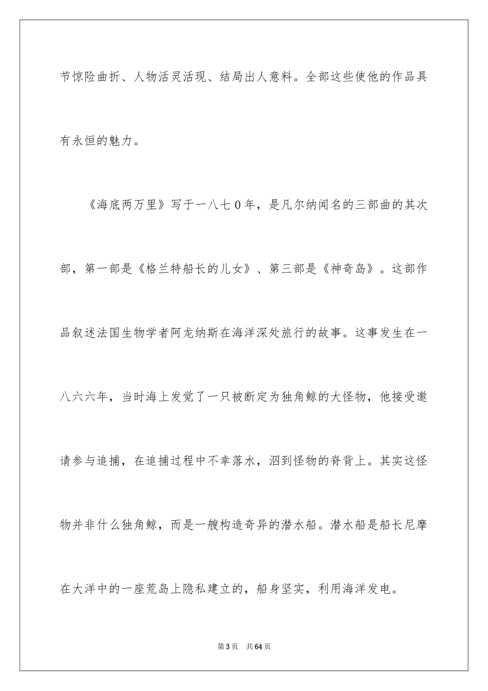 2022《海底两万里》读后感_42_第3页