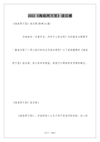 2022《海底两万里》读后感_42