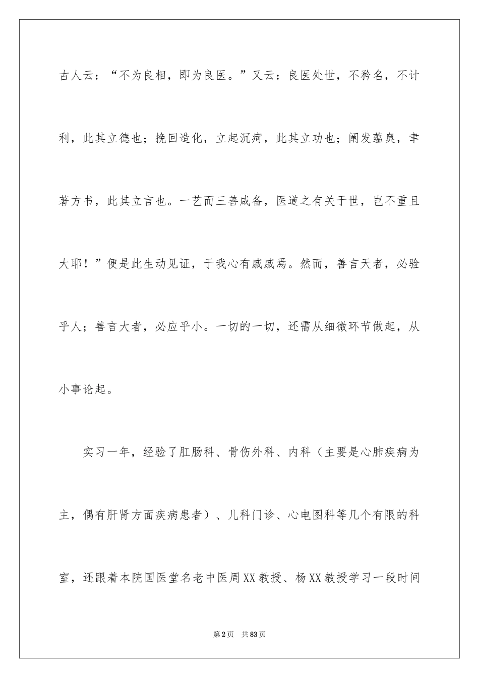 2022中医实习报告_2_第2页