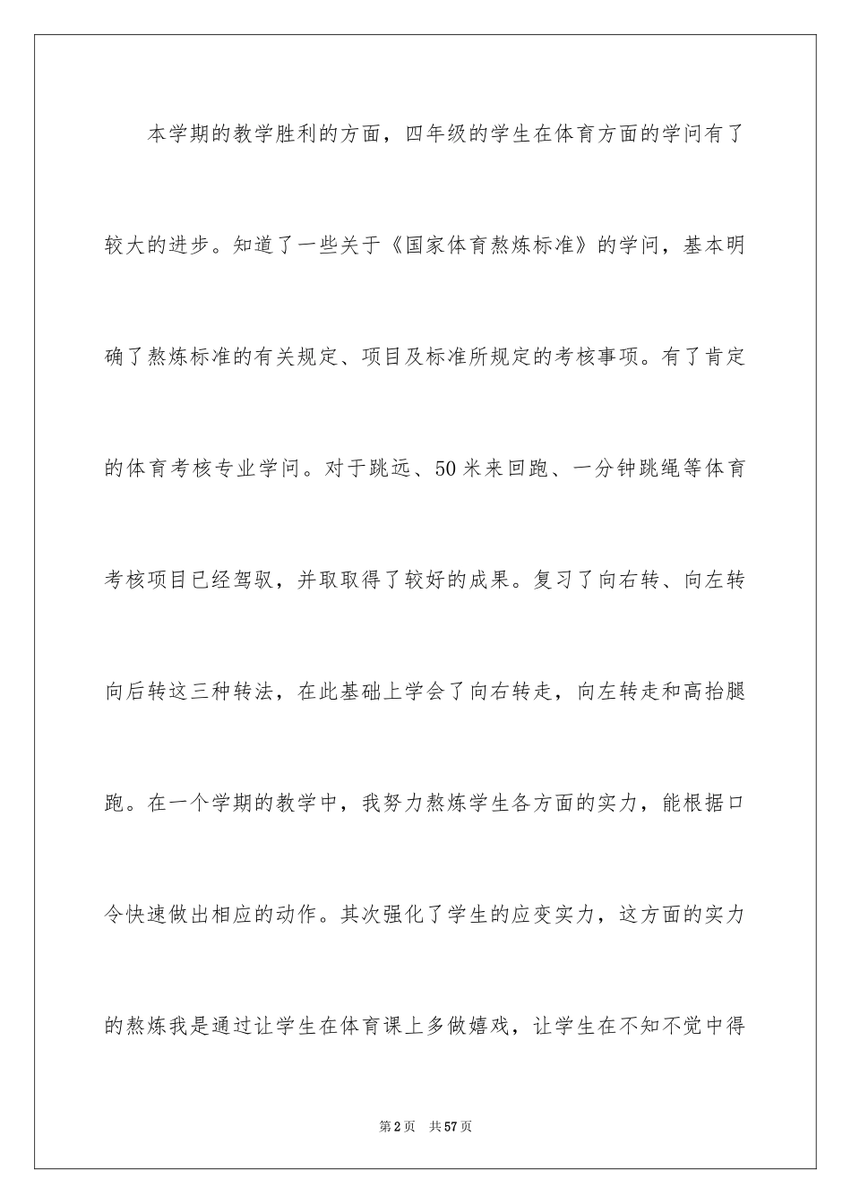 2022体育教学工作总结_14_第2页