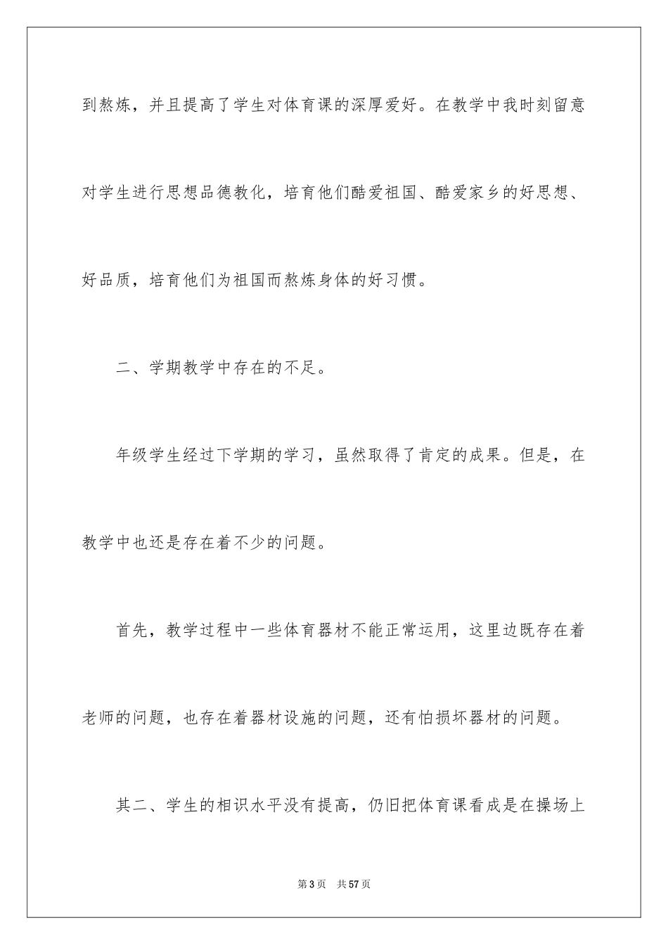 2022体育教学工作总结_14_第3页