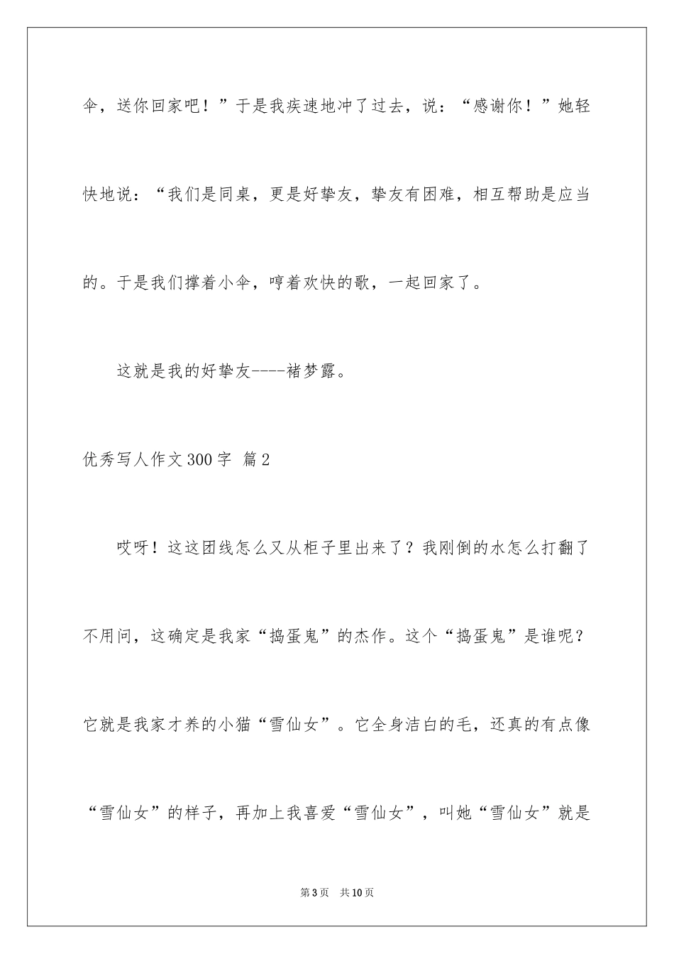 2022优秀写人作文300字_119_第3页