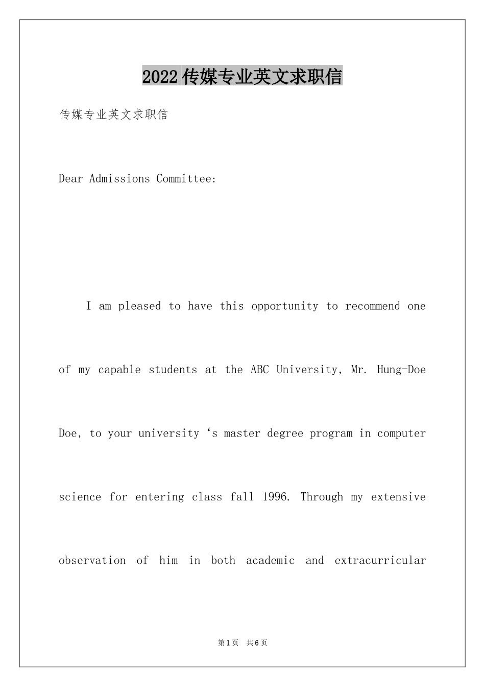 2022传媒专业英文求职信_第1页