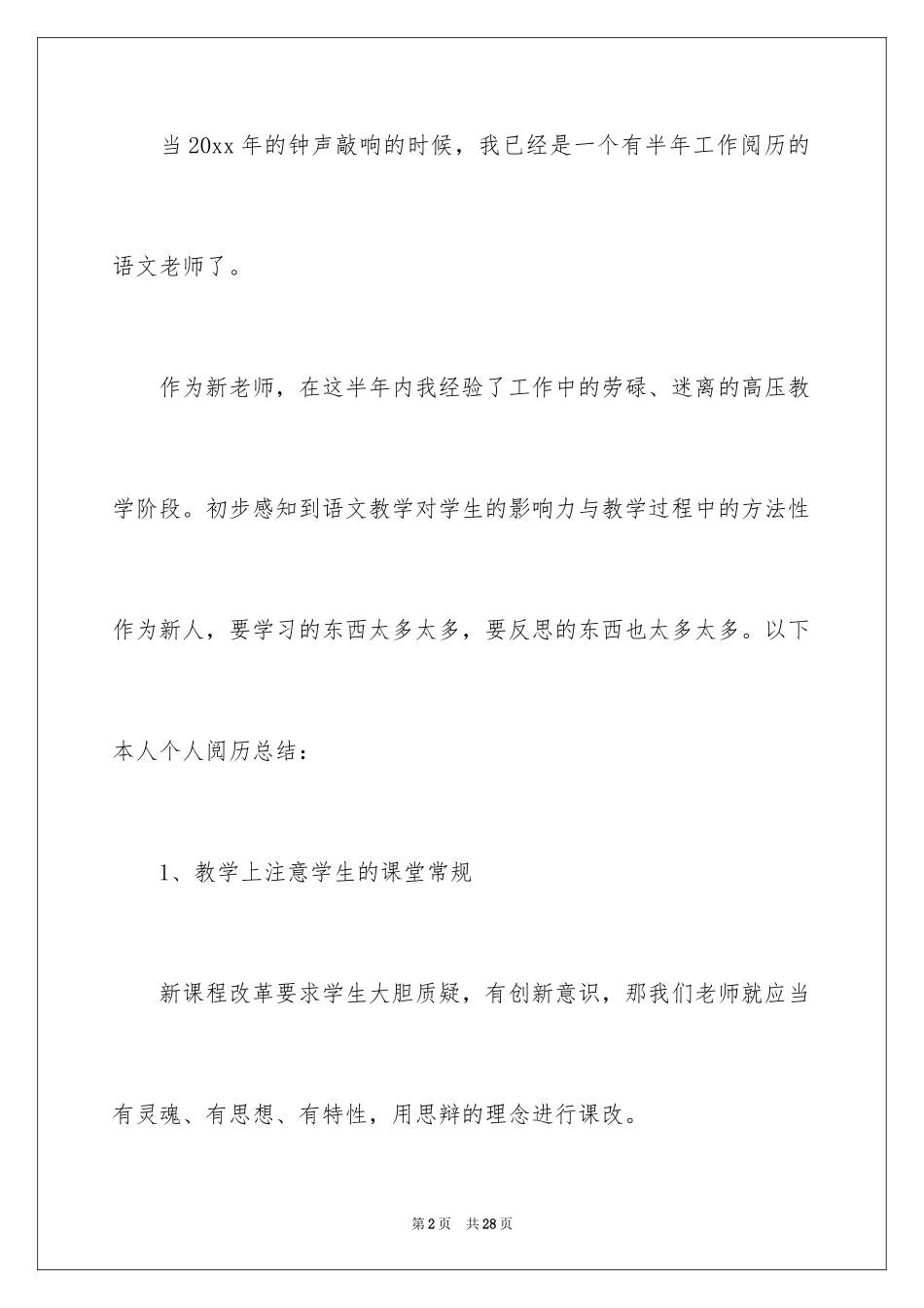 2022三年级语文教学工作总结_42_第2页