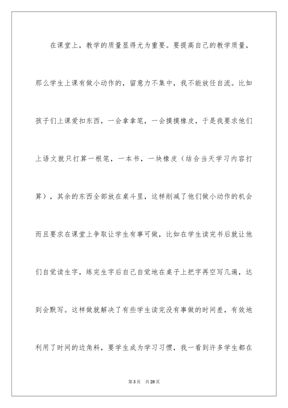 2022三年级语文教学工作总结_42_第3页