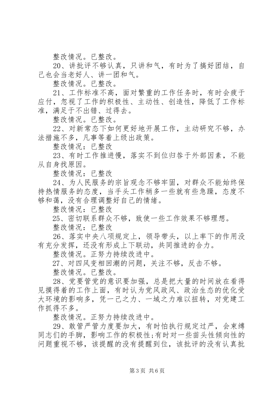 主题教育个人检视剖析材料整改落实情况逐条报告_第3页