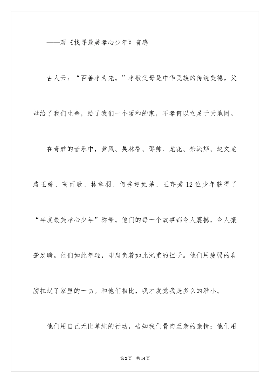 2022以不再等待为话题的作文_第2页