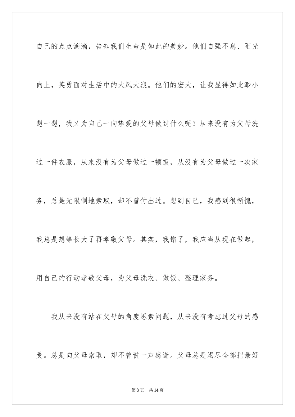 2022以不再等待为话题的作文_第3页