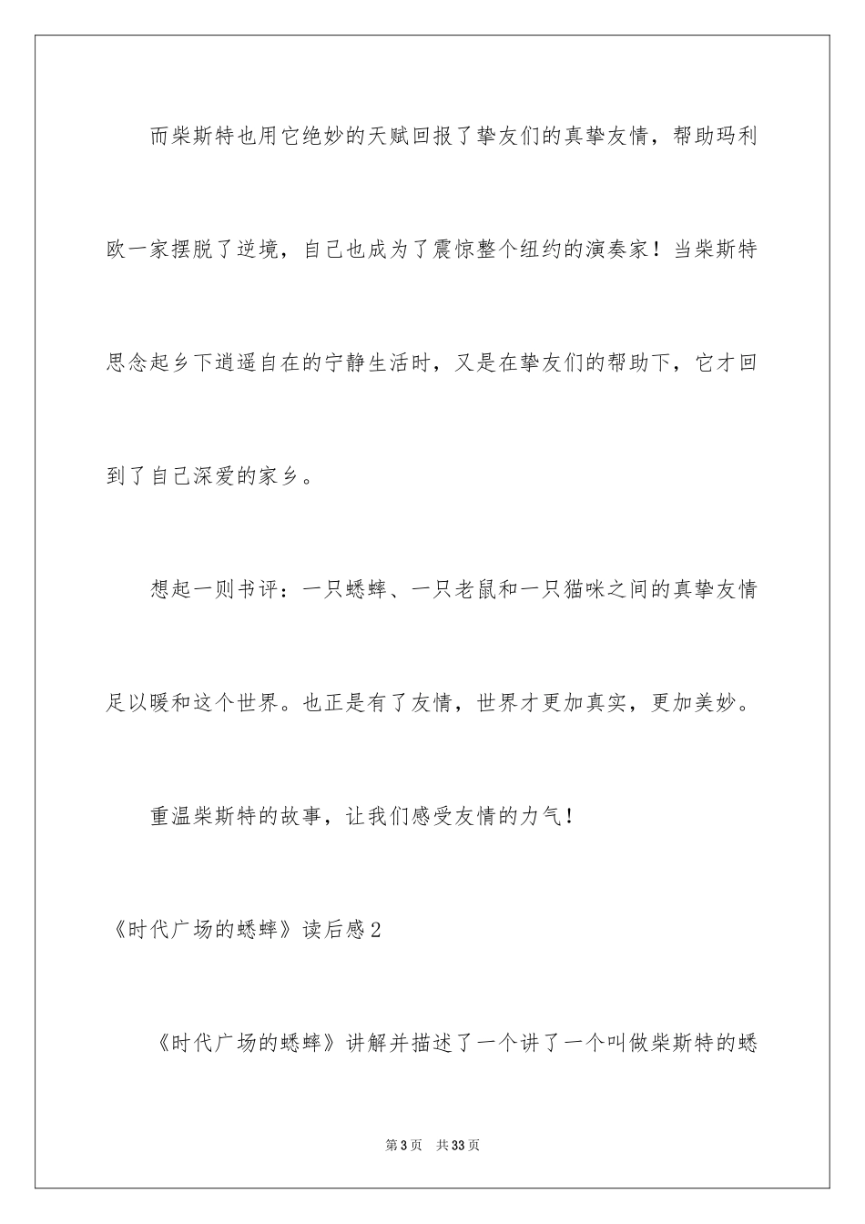 2022《时代广场的蟋蟀》读后感_35_第3页