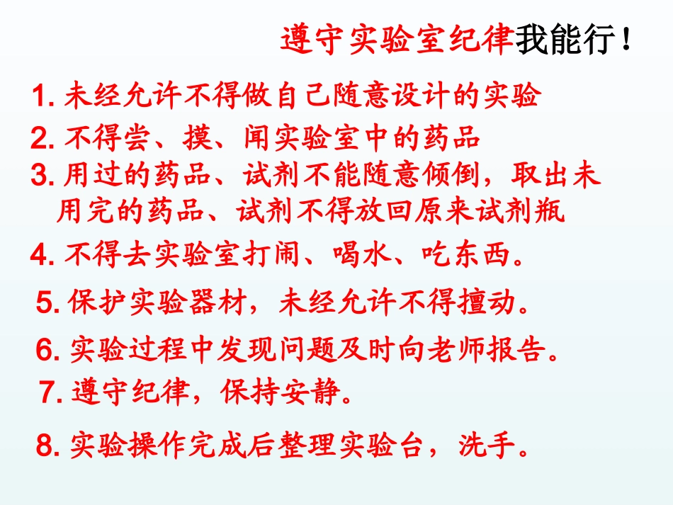 走进生物实验室》课件_第3页