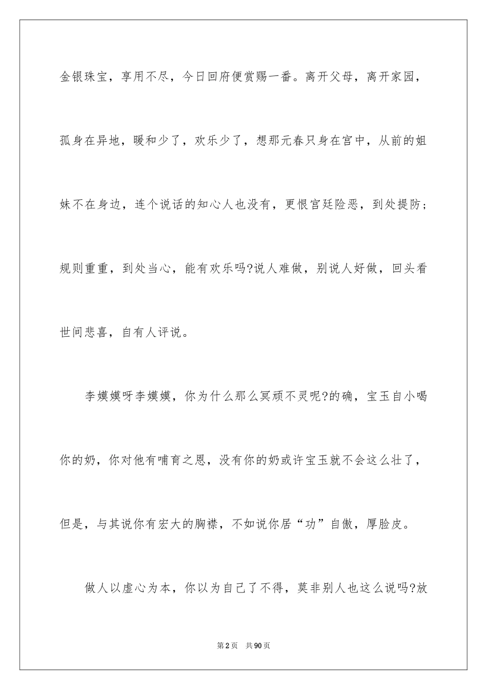 2022《红楼梦》读书笔记_19_第2页