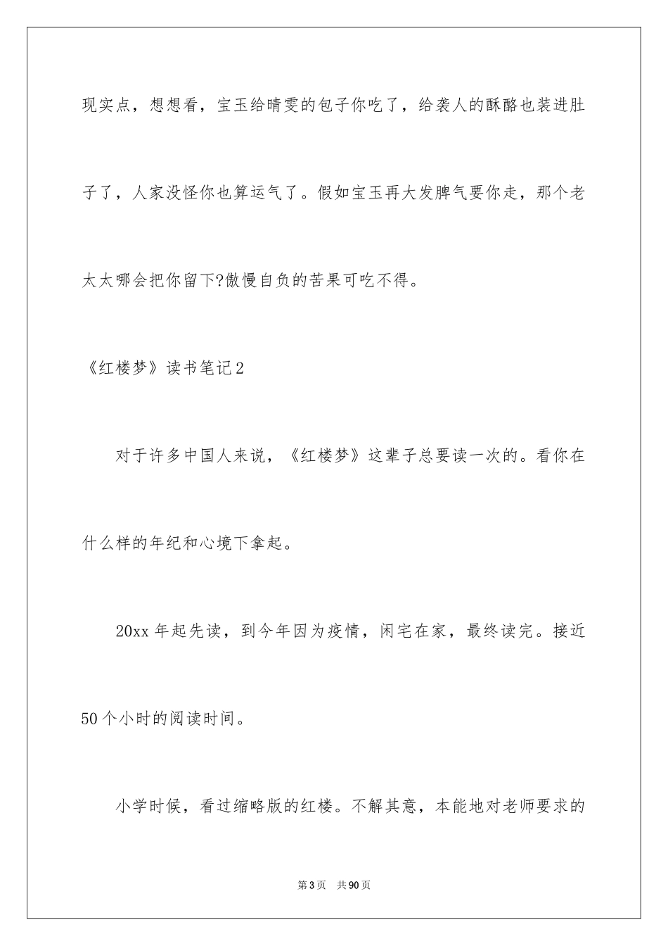 2022《红楼梦》读书笔记_19_第3页