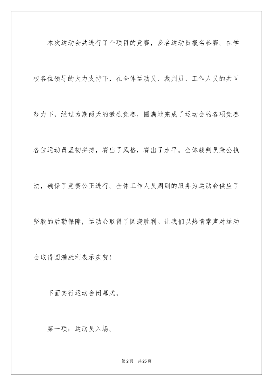 2022主持运动会主持词_32_第2页