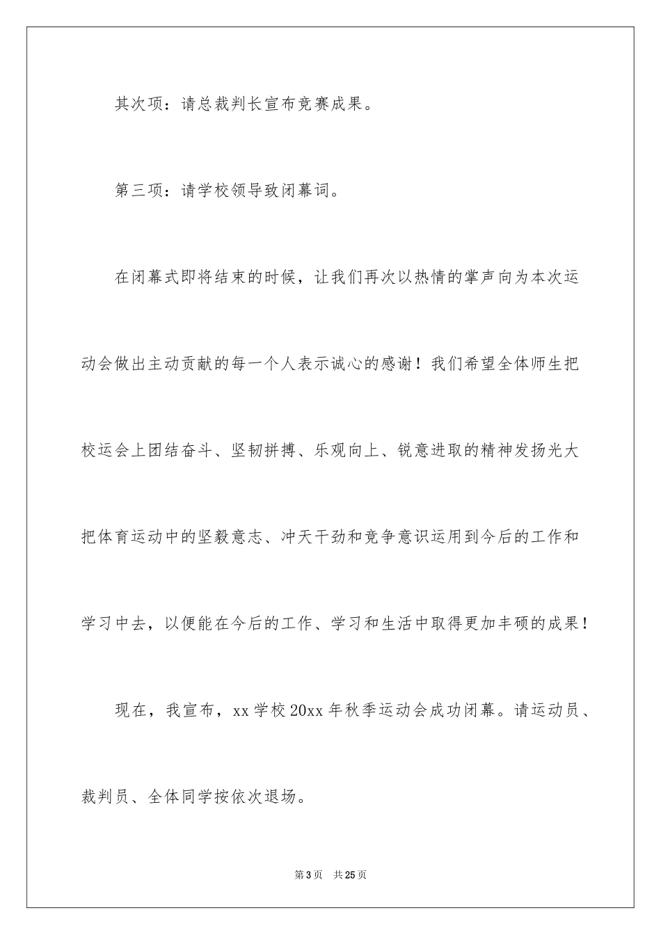 2022主持运动会主持词_32_第3页