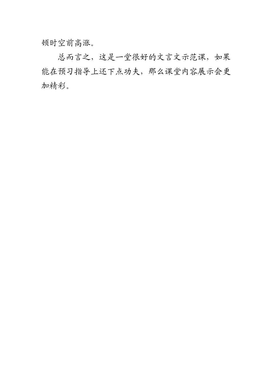 《狼》一课的点评(高晓虹)_第2页