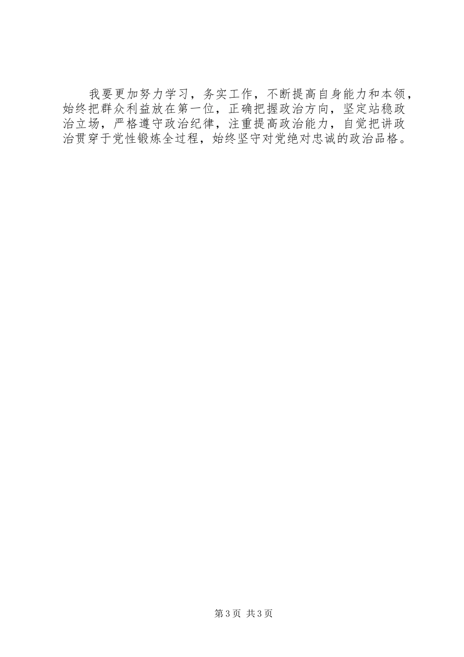 主题教育个人检视剖析情况汇报材料_第3页