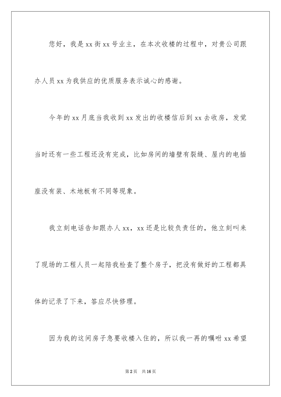 2022书面表扬信_1_第2页