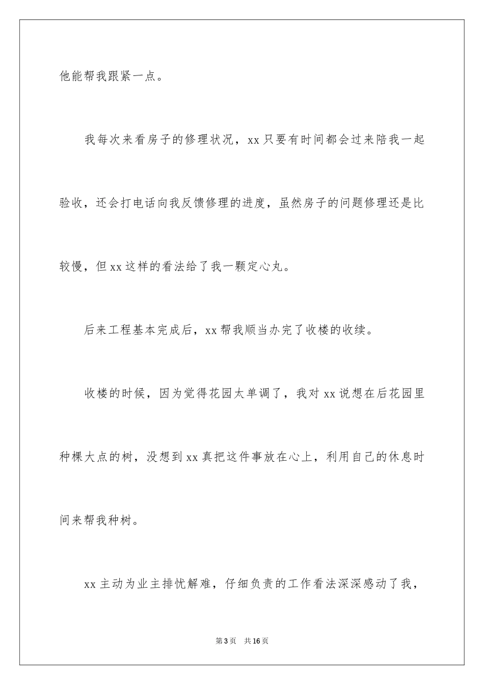 2022书面表扬信_1_第3页