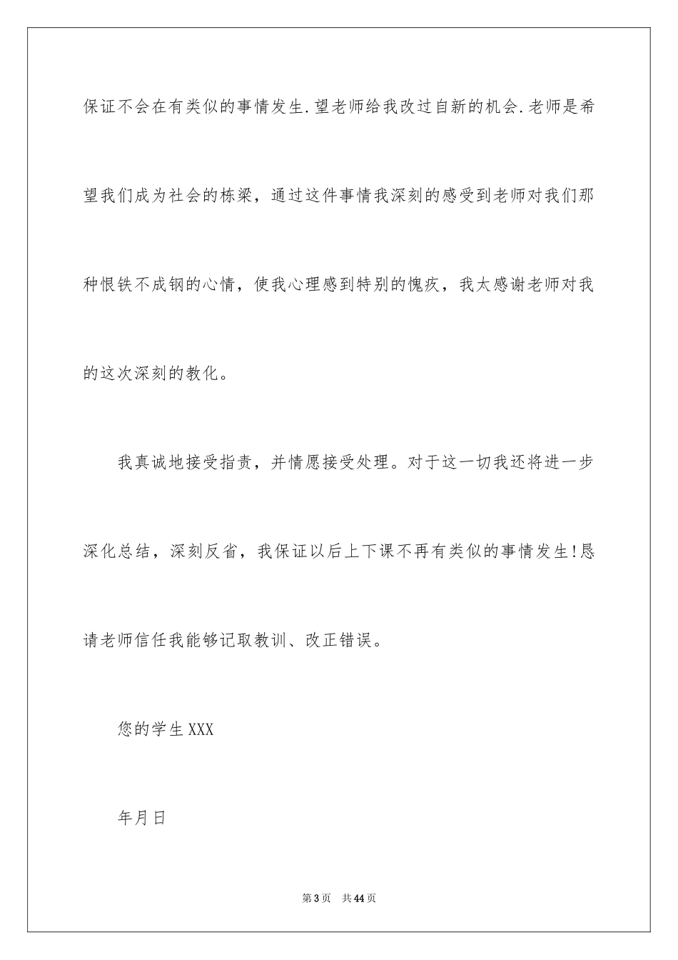 2022上课讲话的检讨书_2_第3页