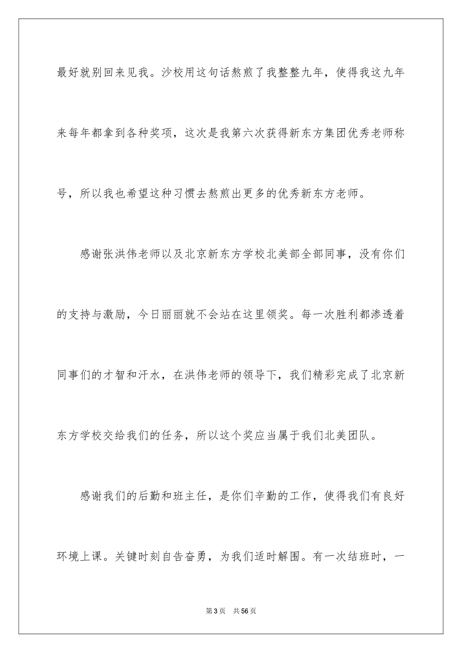 2022优秀教师获奖感言_8_第3页