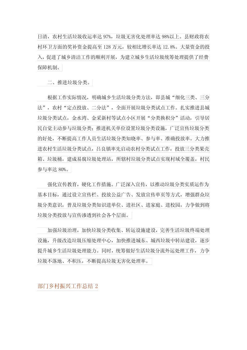 2023年部门乡村振兴工作总结8篇_1_第2页