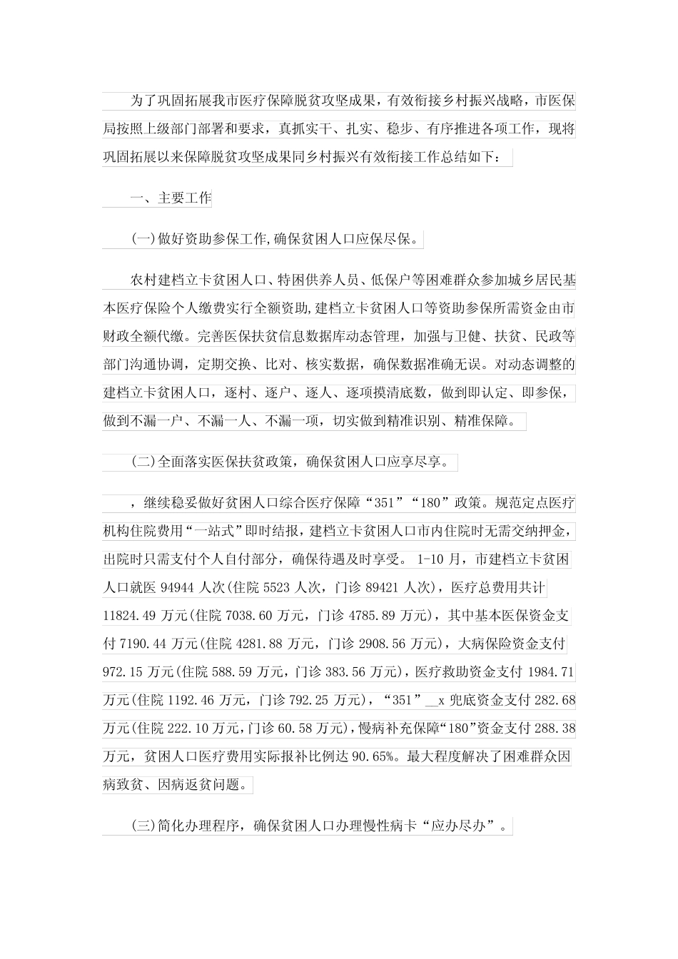 2023年部门乡村振兴工作总结8篇_1_第3页