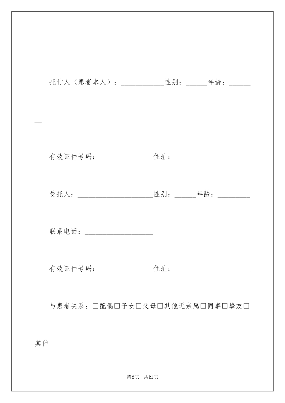 2022个人委托书_535_第2页