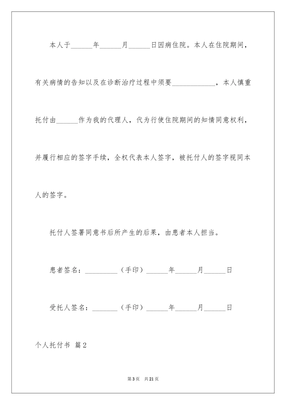 2022个人委托书_535_第3页