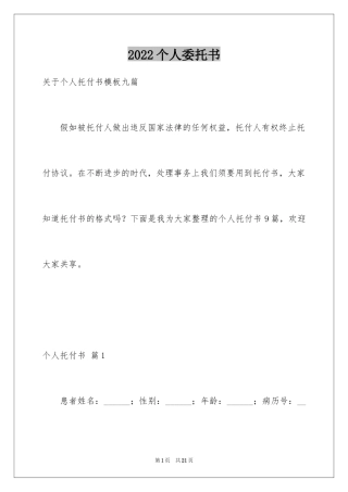 2022个人委托书_535