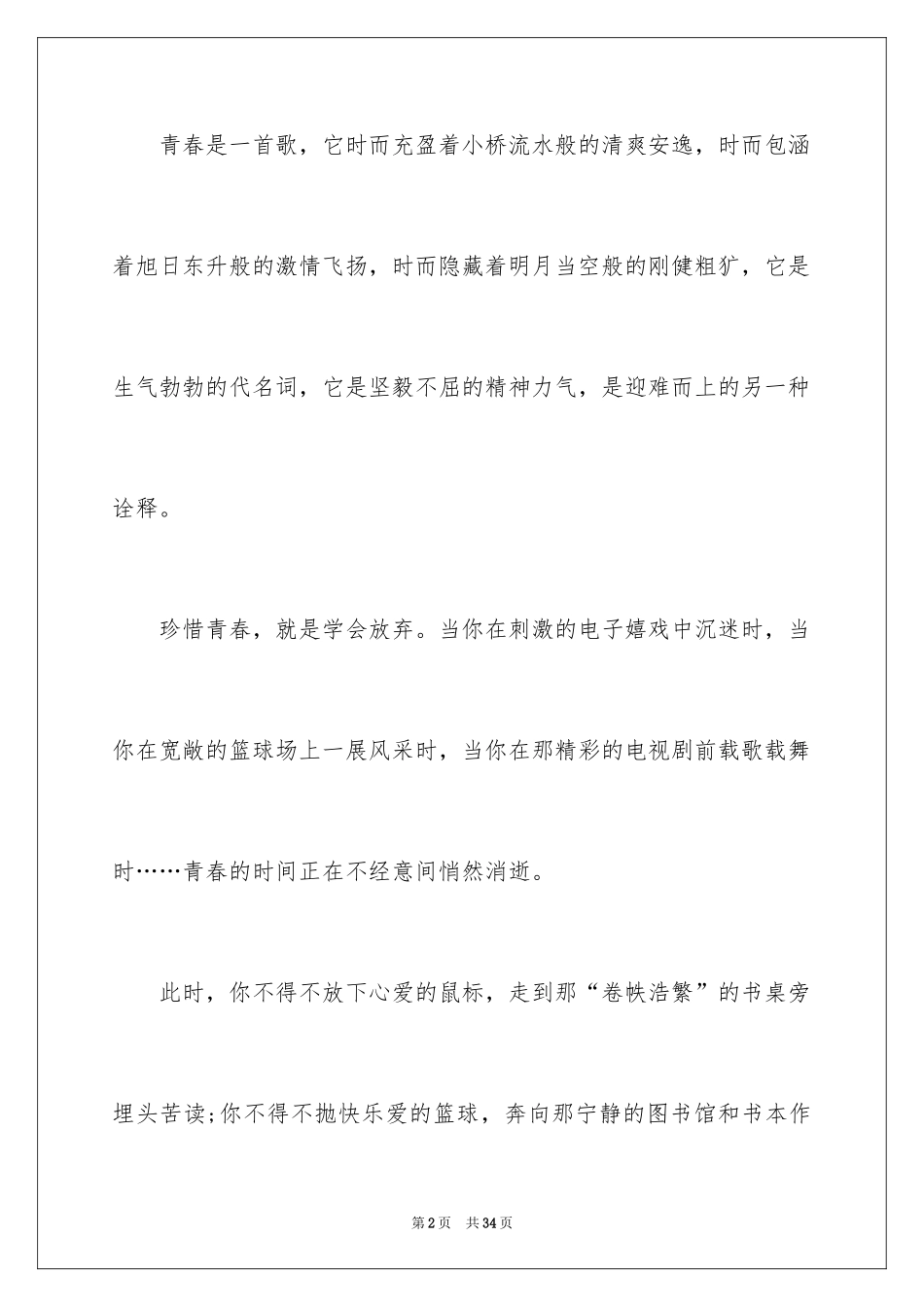 2022五四青年节演讲稿_683_第2页