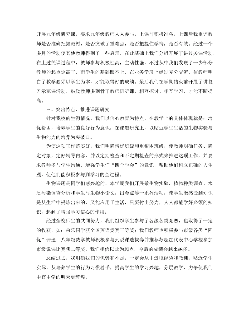 中官年度春教科研工作总结 _第2页