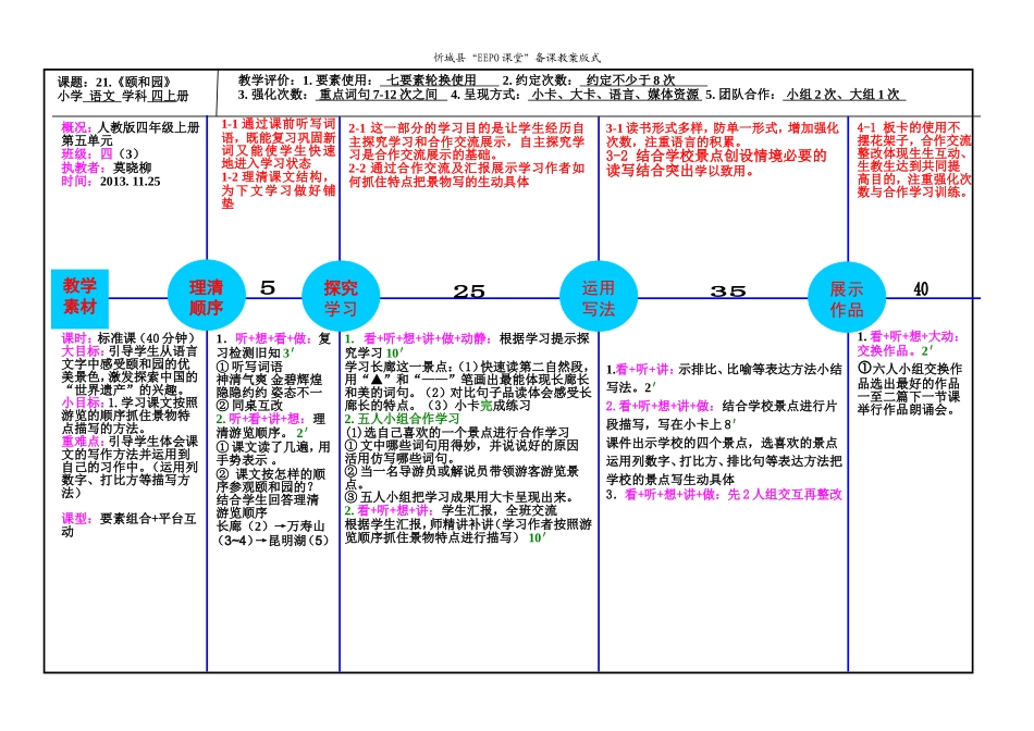 《颐和园》EEPO教案_第1页