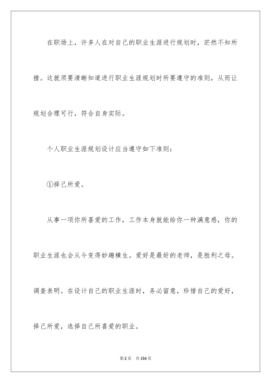 2022个人职业规划_116_第2页